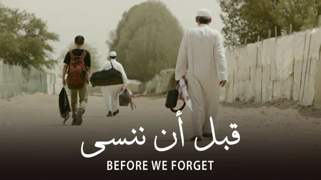 فيلم قبل ان ننسي 2021 اون لاين HD