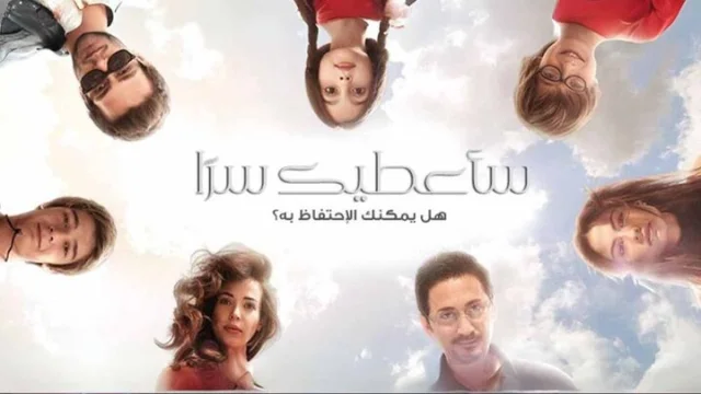 مسلسل ساعطيك سرا الحلقة 19 التاسعة عشر مدبلجة HD