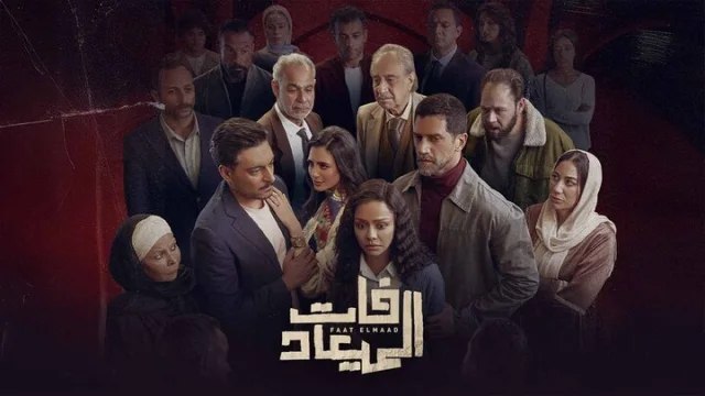 مسلسل فات الميعاد الحلقة 21 الحادية والعشرون HD