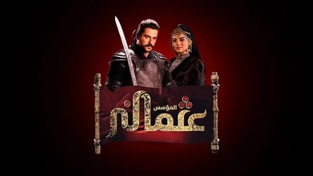 مسلسل المؤسس عثمان الحلقة 1 الاولي مدبلجة HD
