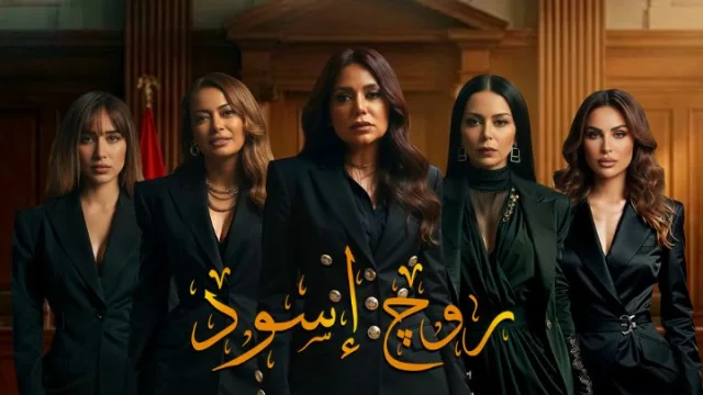 مسلسل روج اسود الحلقة 13 الثالثة عشر HD