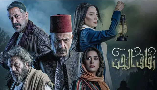مسلسل زقاق الجن الحلقة 15 الخامسة عشر HD