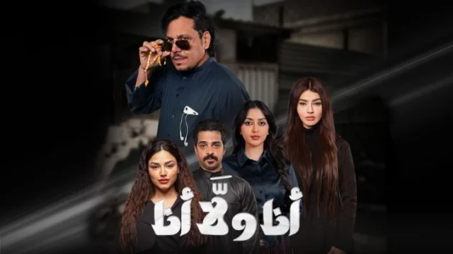 مسلسل انا ولا انا الحلقة 22 الثانية والعشرون HD