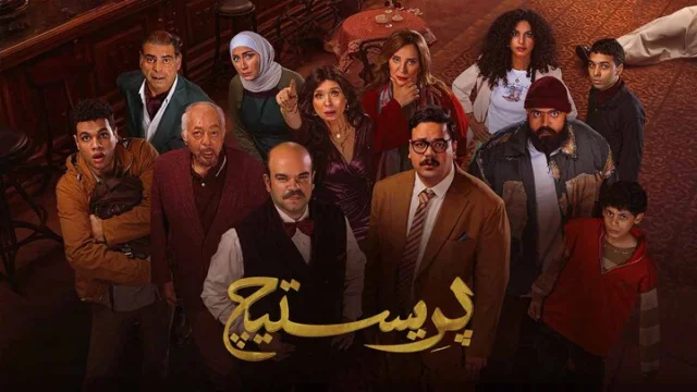 مسلسل بريستيج الحلقة 3 الثالثة HD