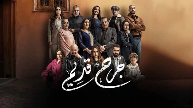 مسلسل جرح قديم الحلقة 4 الرابعة HD