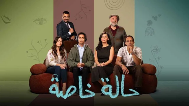 مسلسل حالة خاصة الحلقة 4 الرابعة HD