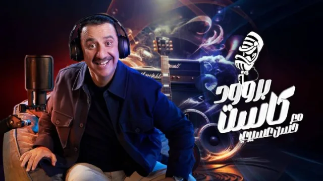 برنامج بروودكاست مع حسن عسيري الحلقة 2 الثانية HD