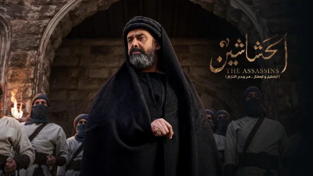 مسلسل الحشاشين الحلقة 8 الثامنة HD