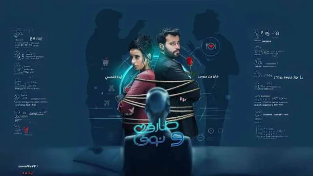 مسلسل طارق ونوف الحلقة 8 الثامنة HD