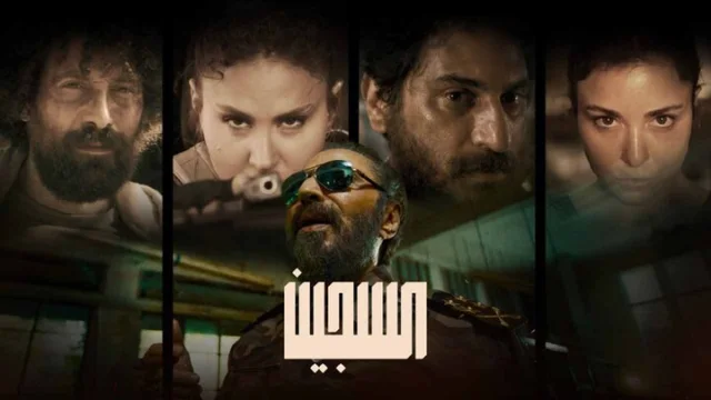 مسلسل السجين الحلقة 7 السابعة والاخيرة HD