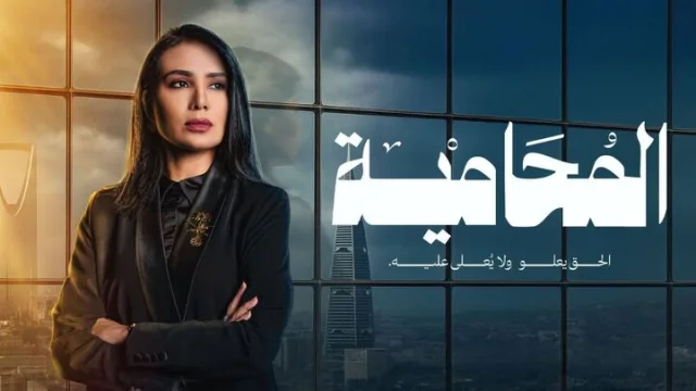 مسلسل المحامية الحلقة 5 الخامسة HD