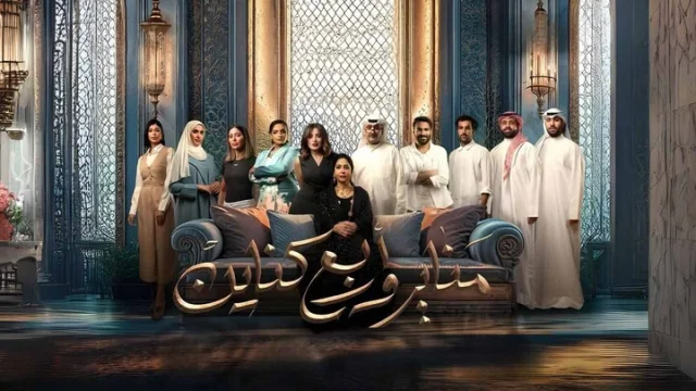مسلسل مناير واربع كناين الحلقة 24 الرابعة والعشرون HD