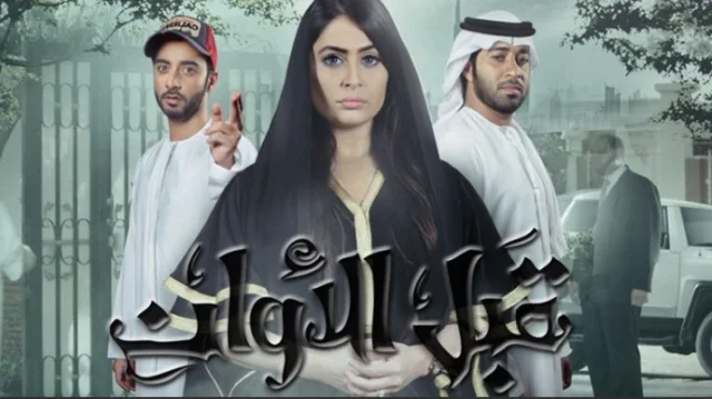 مسلسل قبل الاوان الحلقة 30 الثلاثون والاخيرة HD