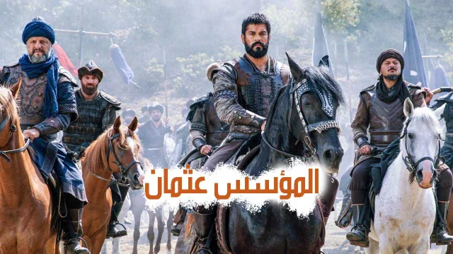 مسلسل المؤسس عثمان الحلقة 46 السادسة والاربعون مترجمة