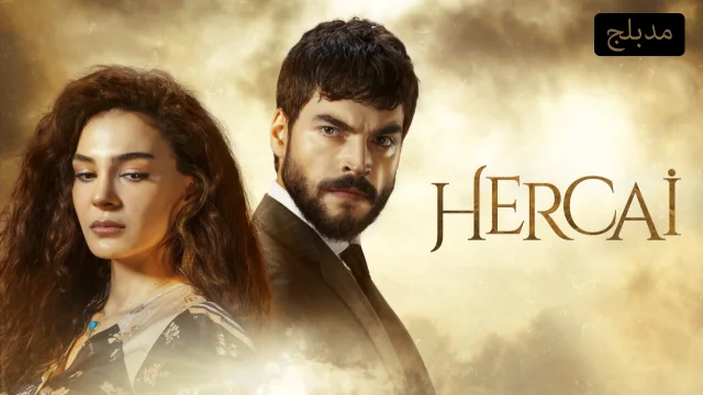 مسلسل زهرة الثالوث الحلقة 1 الاولي مدبلج HD