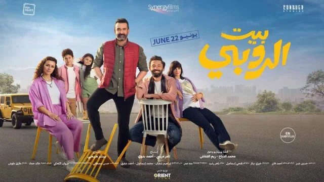 مشاهدة فيلم بيت الروبي 2023 HD