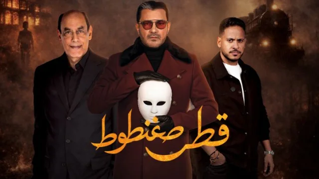 مسلسل قطر صغنطوط الحلقة 3 الثالثة HD