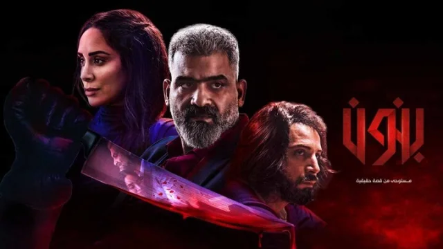 مسلسل بنون الحلقة 1 الاولي HD