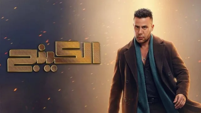 مسلسل الكينج الحلقة 10 العاشرة HD