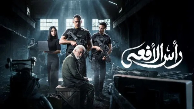 مسلسل راس الافعى الحلقة 11 الحادية عشر HD