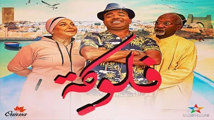 مسلسل فلوكة الحلقة 2 الثانية HD