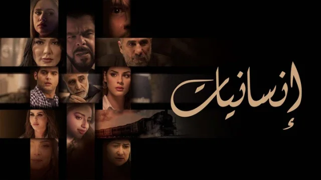 مسلسل انسانيات الحلقة 21 الحادية والعشرون HD