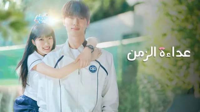مسلسل عداءة الزمن الحلقة 17 السابعة عشر مدبلجة HD