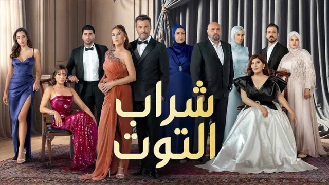مسلسل شراب التوت 3 الحلقة 69 التاسعة والستون مدبلجة HD