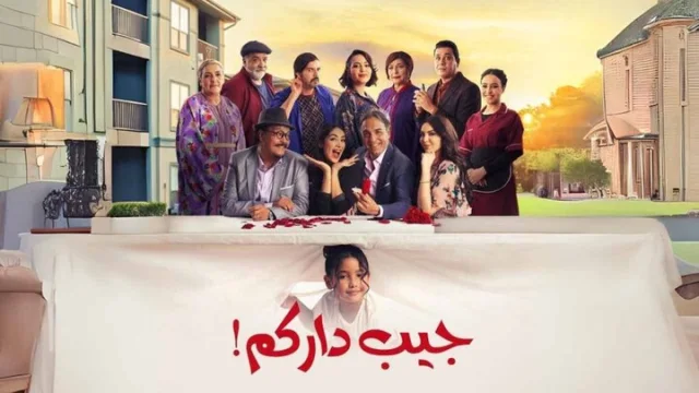 مسلسل جيب داركم الحلقة 21 الحادية والعشرون HD
