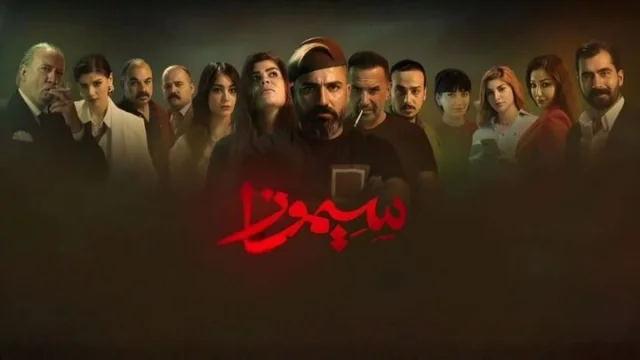 مسلسل سيموزا الحلقة 2 الثانية HD