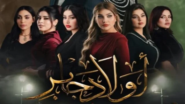 مسلسل اولاد جابر الحلقة 2 الثانية HD