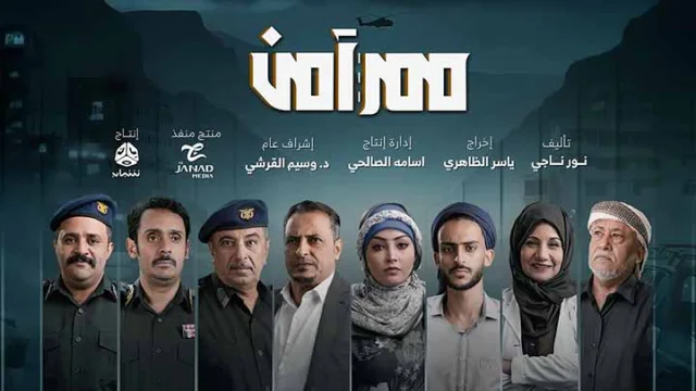 مسلسل ممر امن الحلقة 2 الثانية HD