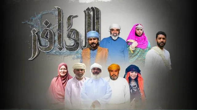 مسلسل القافر الحلقة 30 الثلاثون والاخيرة HD