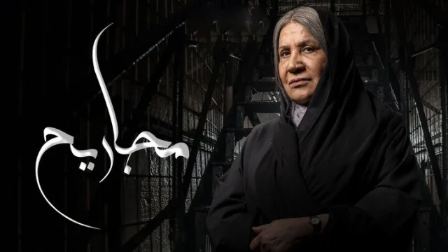 مسلسل مجاريح الحلقة 5 الخامسة HD