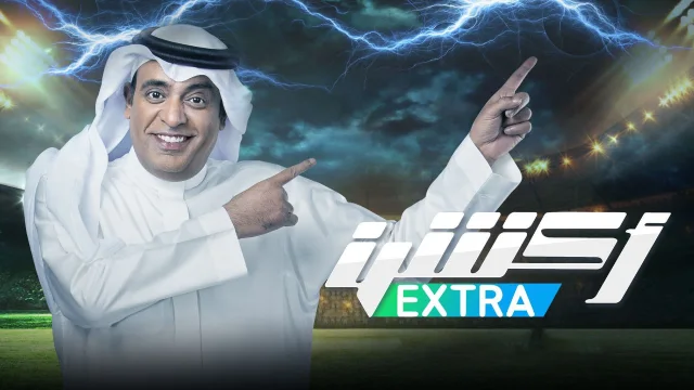 برنامج اكسترا اكشن الحلقة 13 الثالثة عشر HD
