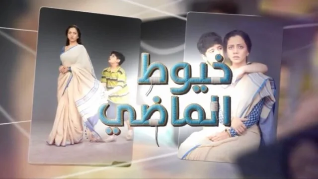 مسلسل خيوط الماضي الحلقة 48 الثامنة والاربعون مدبلجة HD
