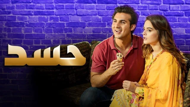 مسلسل حسد الحلقة 12 الثانية عشر مدبلجة