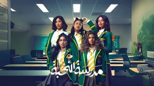 مسلسل مدرسة النخبة الحلقة 4 الرابعة HD