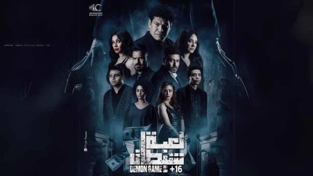 مشاهدة فيلم لعبة شيطان 2022 HD