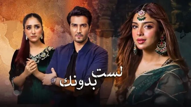 مسلسل لست بدونك الحلقة 13 الثالثة عشر مدبلجة HD