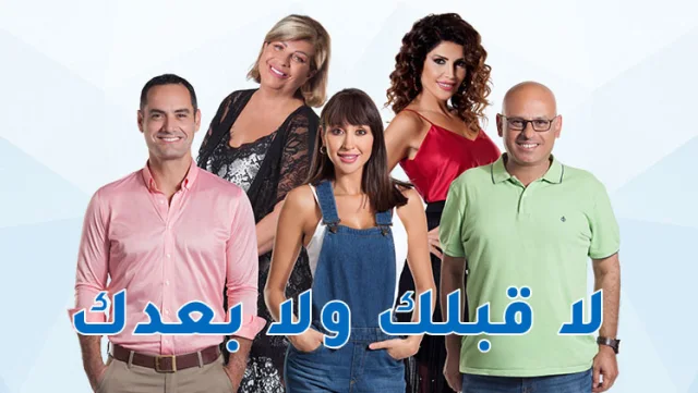 مسلسل لا قبلك ولا بعدك الحلقة 2 الثانية HD