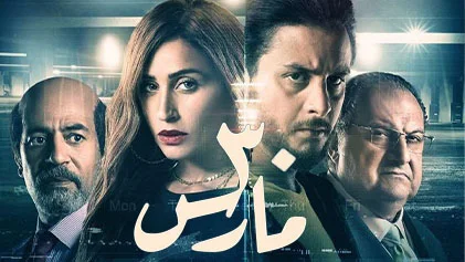 فيلم 30 مارس 2021 اون لاين HD