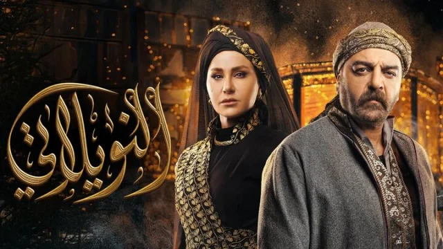 مسلسل النويلاتي الحلقة 1 الاولي HD