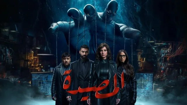 مسلسل المصيدة الحلقة 13 الثالثة عشر HD