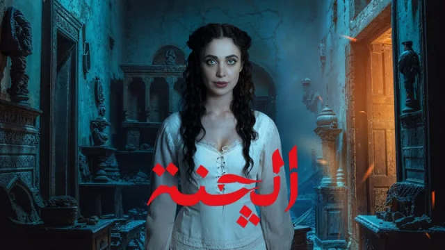 مسلسل الجنة الحلقة 2 الثانية HD