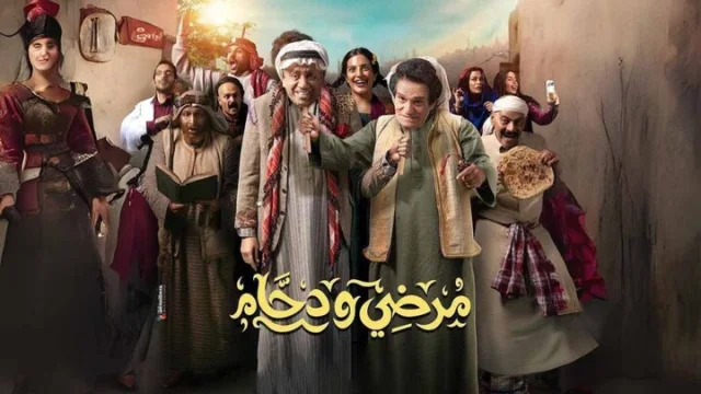 مسلسل مرضي ودحام الحلقة 2 الثانية HD