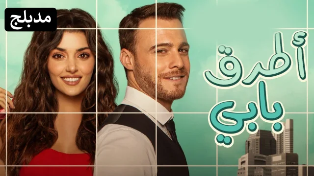 مسلسل اطرق بابي الحلقة 10 العاشرة مدبلجة