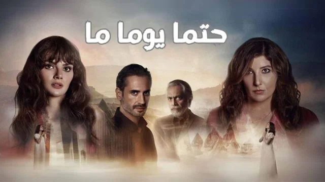 مسلسل حتما يوما ما الحلقة 13 الثالثة عشر مدبلجة HD