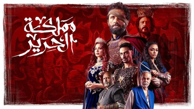 مسلسل مملكة الحرير الحلقة 7 السابعة HD