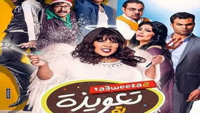فيلم تعويذة تو 2017 HD